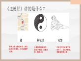統(tǒng)編版高中語(yǔ)文選擇性必修上冊(cè)第2單元第6課《老子》四章課件