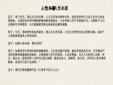 统编版高中语文选择性必修上册第2单元第5课5.3《人皆有不忍人之心》课件