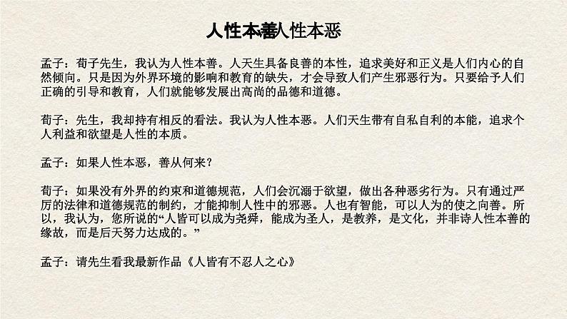 统编版高中语文选择性必修上册第2单元第5课5.3《人皆有不忍人之心》课件03