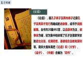 统编版高中语文选择性必修上册第2单元第5课5.1《论语》十二章课件