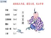 统编版高中语文选择性必修上册第2单元第5课5.1《论语》十二章课件