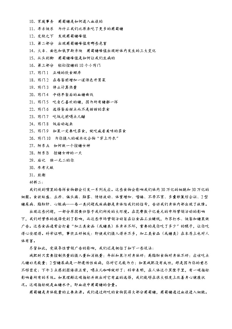湖南省岳阳市2023-2024学年高二下学期期末考试语文试题（Word版附解析）02
