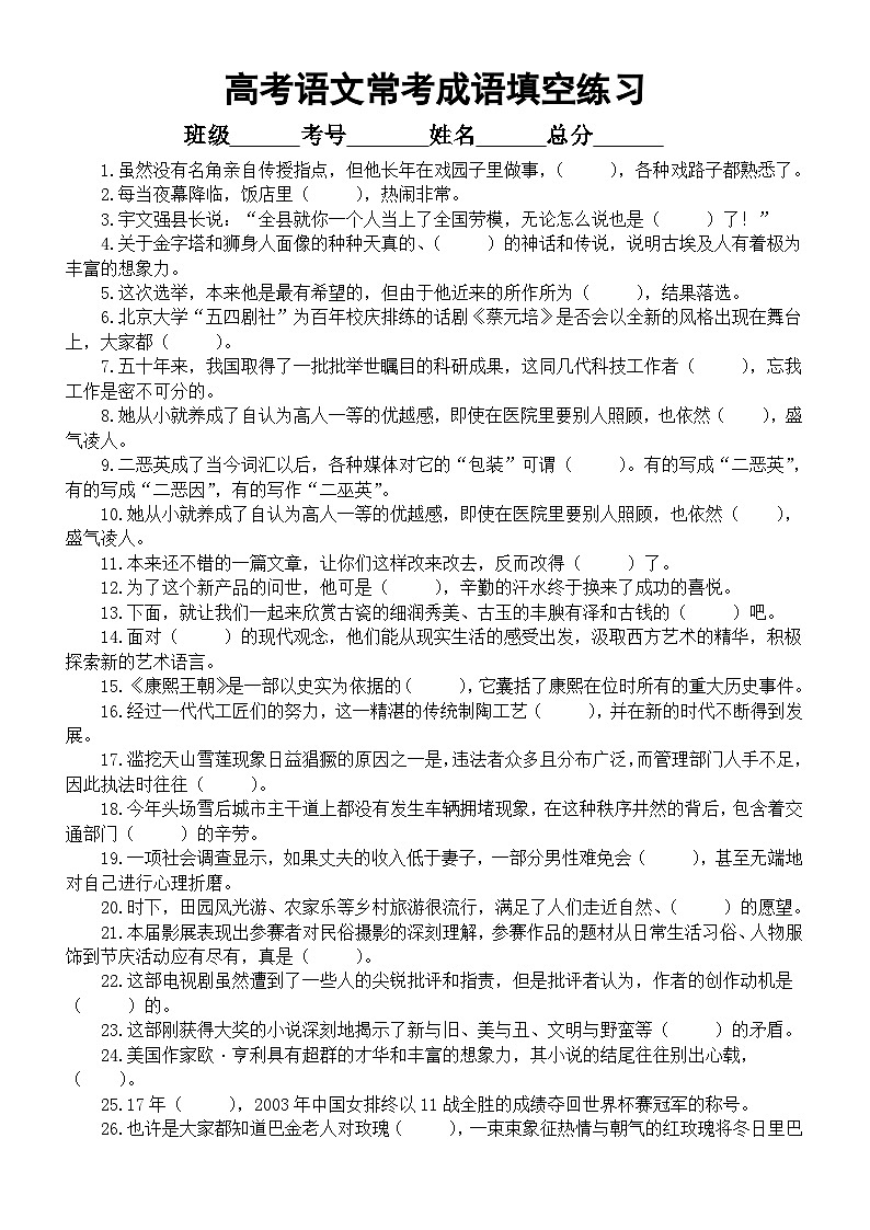 高中语文2025届高考常考成语填空练习（共35题，附参考答案）第1页