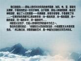 部编版2024高中语文必修上册第一单元第二课峨日朵雪峰之侧课件