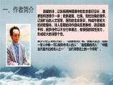部编版2024高中语文必修上册第一单元第二课峨日朵雪峰之侧课件