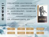 部编版2024高中语文必修上册第一单元第二课峨日朵雪峰之侧课件