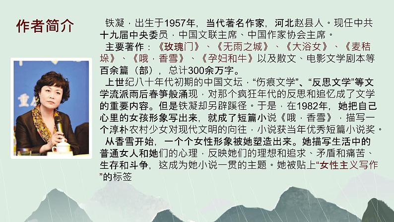 部编版2024高中语文必修上册第一单元第三课《哦，香雪》课件第5页