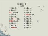 部編版2024高中語(yǔ)文必修上冊(cè)第三單元第一課《歸園田居（其一) 》課件