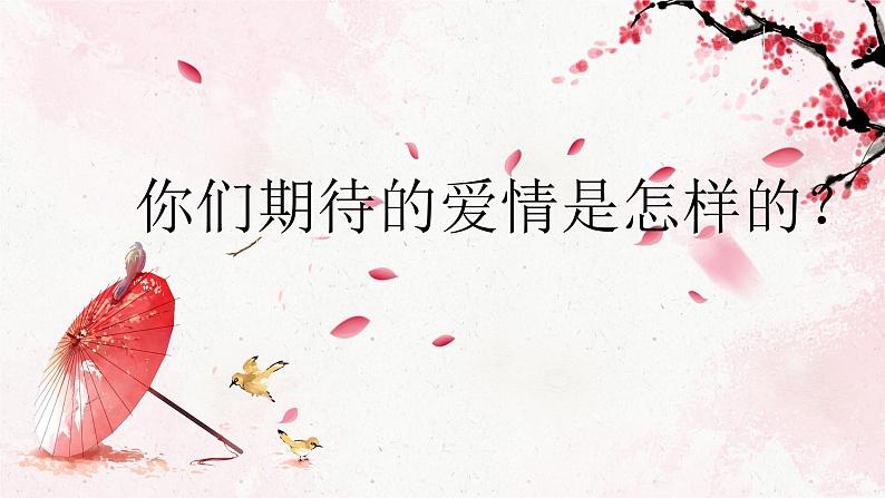 部编版2024高中语文必修上册第八单元第一课《静女》课件第1页