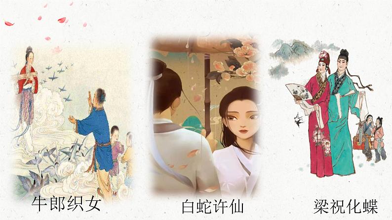 部编版2024高中语文必修上册第八单元第一课《静女》课件第2页