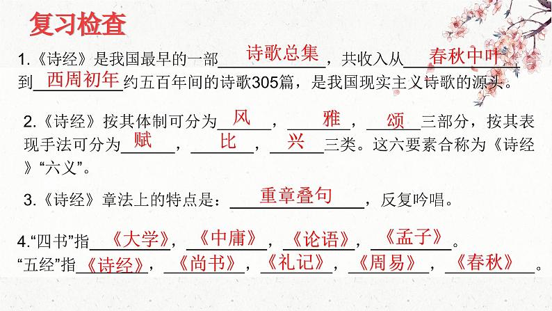 部编版2024高中语文必修上册第八单元第一课《静女》课件第6页