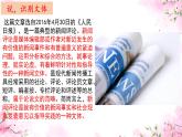 部編版2024高中語文必修上冊第二單元第二課《以工匠精神雕琢?xí)r代品質(zhì)》課件