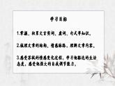 部編版2024高中語(yǔ)文必修上冊(cè)第七單元第三課《赤壁賦》課件