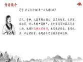 部编版2024高中语文必修上册第六单元第二课《劝学》课件