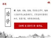 部编版2024高中语文必修上册第六单元第二课《劝学》课件