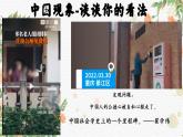 部编版2024高中语文必修上册《乡土中国》整本书阅读课件