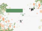 部编版2024高中语文必修上册《乡土中国》整本书阅读课件