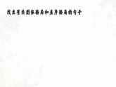 部编版2024高中语文必修上册《乡土中国》整本书阅读课件
