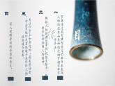 部编版2024高中语文必修上册第二单元第一课《喜看稻菽千重浪》群文阅读课件