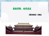 部編版2024高中語文必修上冊第七單元第二課《我與地壇（節(jié)選）》課件