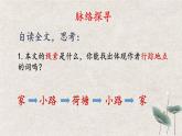 部編版2024高中語文必修上冊第七單元第一課《荷塘月色》課件