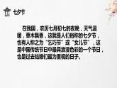 部編版2024高中語文必修上冊第八單元第四課《鵲橋仙》課件