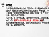 部編版2024高中語文必修上冊第八單元第四課《鵲橋仙》課件