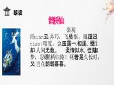 部編版2024高中語文必修上冊第八單元第四課《鵲橋仙》課件