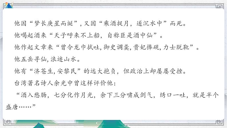 部编版2024高中语文必修上册第三单元第二课《梦游天姥吟留别》课件第1页