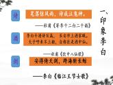 部編版2024高中語文必修上冊(cè)第三單元第二課《夢(mèng)游天姥吟留別》課件