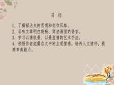 部编版2024高中语文必修上册第七单元第一课《故都的秋》课件