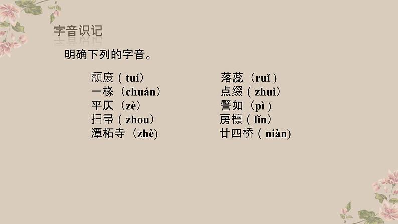 部编版2024高中语文必修上册第七单元第一课《故都的秋》课件06