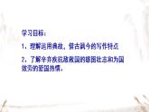 部编版2024高中语文必修上册第三单元第三课《永遇乐·京口北固亭怀古》课件