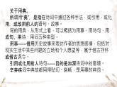 部编版2024高中语文必修上册第三单元第三课《永遇乐·京口北固亭怀古》课件