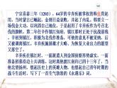 部编版2024高中语文必修上册第三单元第三课《永遇乐·京口北固亭怀古》课件