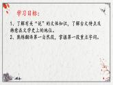 部编版2024高中语文必修上册第六单元第二课《师说》课件