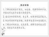 部編版2024高中語(yǔ)文必修上冊(cè)第三單元第一課《短歌行》課件