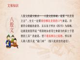 部编版2024高中语文必修上册第六单元第三课《反对党八股（节选）》课件