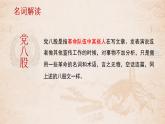 部编版2024高中语文必修上册第六单元第三课《反对党八股（节选）》课件