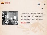 部编版2024高中语文必修上册第六单元第三课《反对党八股（节选）》课件