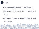 部编版2024高中语文必修上册第七单元第三课《登泰山记》课件