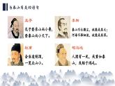 部编版2024高中语文必修上册第七单元第三课《登泰山记》课件