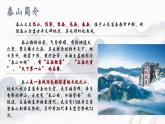 部编版2024高中语文必修上册第七单元第三课《登泰山记》课件