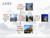 部编版2024高中语文必修上册第七单元第三课《登泰山记》课件
