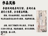 部編版2024高中語文必修上冊第八單元第一課《虞美人（春花秋月何時了）》課件