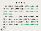 部編版2024高中語文必修上冊第八單元第一課《虞美人（春花秋月何時了）》課件