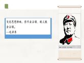 部编版2024高中语文必修上册第六单元第一课《拿来主义》课件