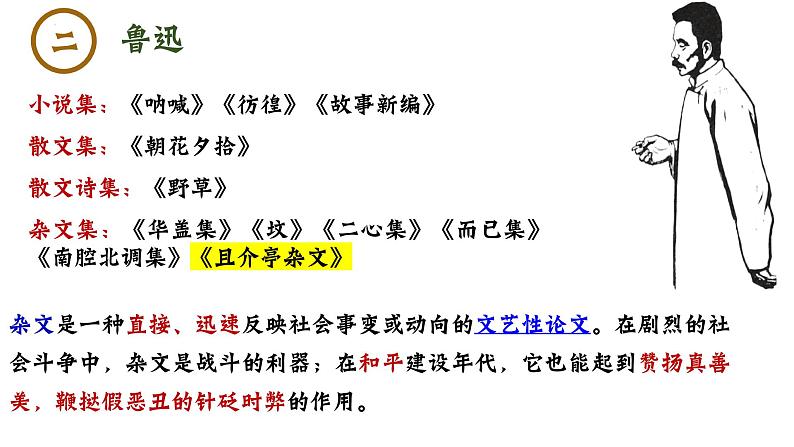 部编版2024高中语文必修上册第六单元第一课《拿来主义》课件第8页