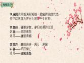 部编版2024高中语文必修上册第三单元第三课《声声慢》课件