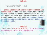 部编版2024高中语文必修上册第二单元第三课《芣苢》《插秧歌》比较阅读 课件